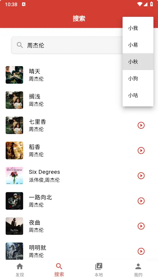 EMO音乐-v1.0.3-第三方音乐下载工具