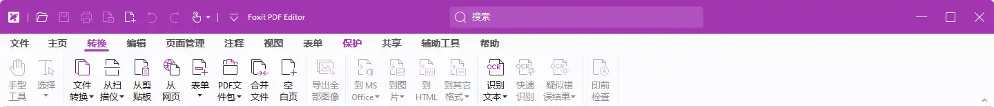福昕高级PDF编辑器专业版-v13.2.0.23874-绿色便携破解版[非常好用的PDF编辑器]