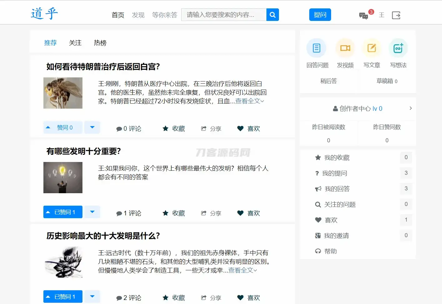 高仿知乎论坛问答源码/论坛讨论源码/Java论坛源码