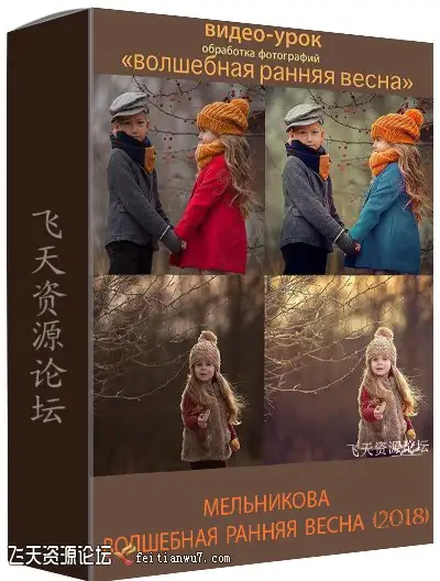 俄罗斯摄影师春秋季唯美儿童摄影后期调色教程