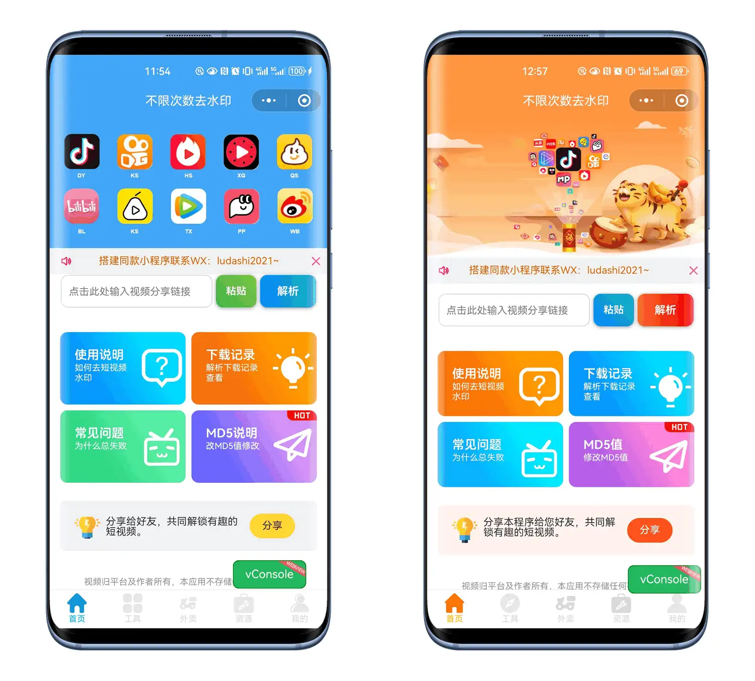 最新去水印小程序系统 前端+后端全套源码 多套模版 免授权