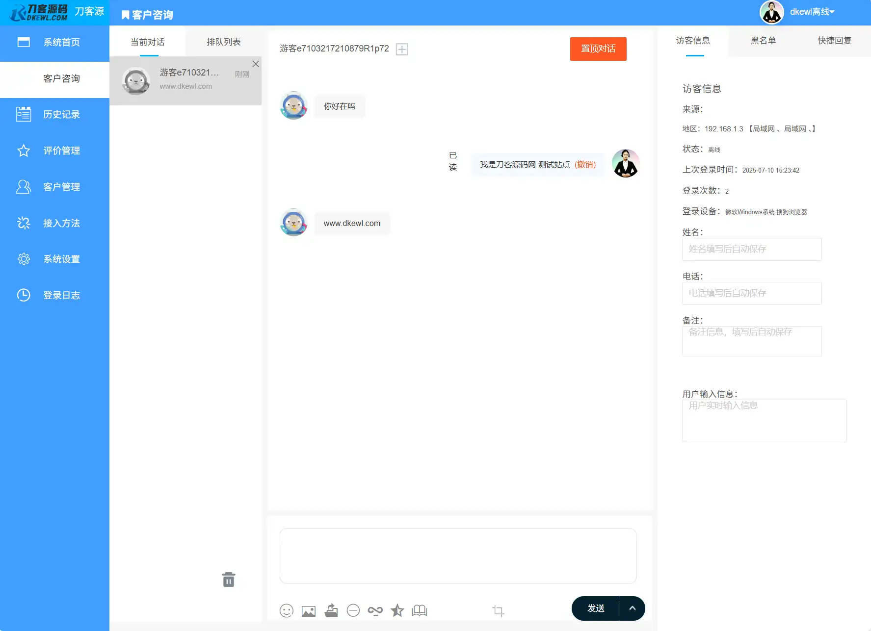 最新PHP客服系统源码 | 多商户客服 | 在线客服系统源码 附教程
