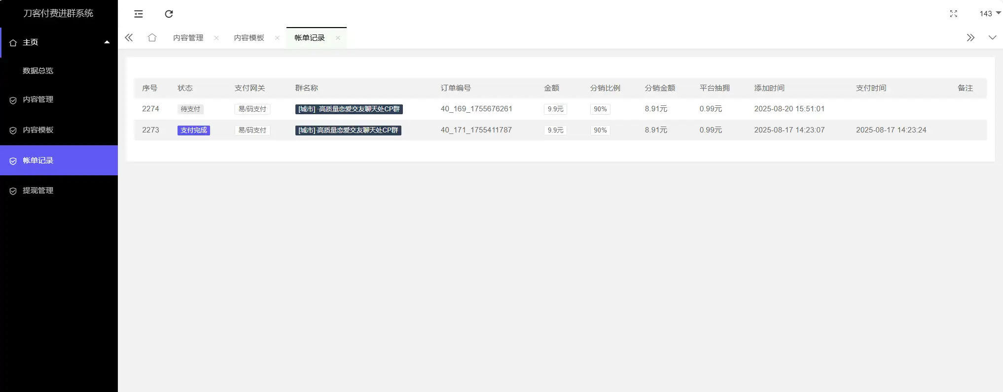 最新付费进群系统源码 V4.1全开源版本源码 附教程 thinkphp 第4张