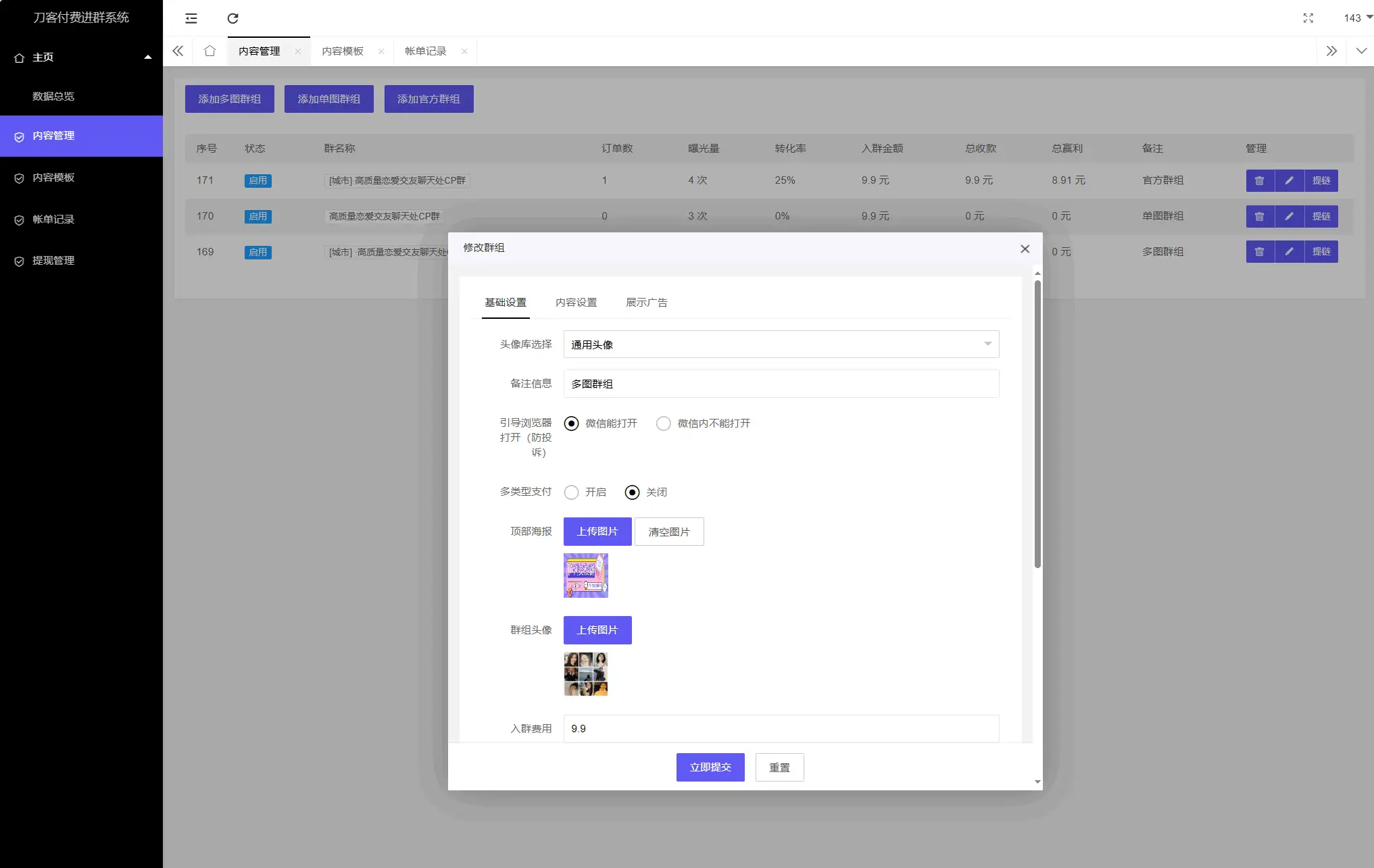 最新付费进群系统源码 V4.1全开源版本源码 附教程 thinkphp 第5张