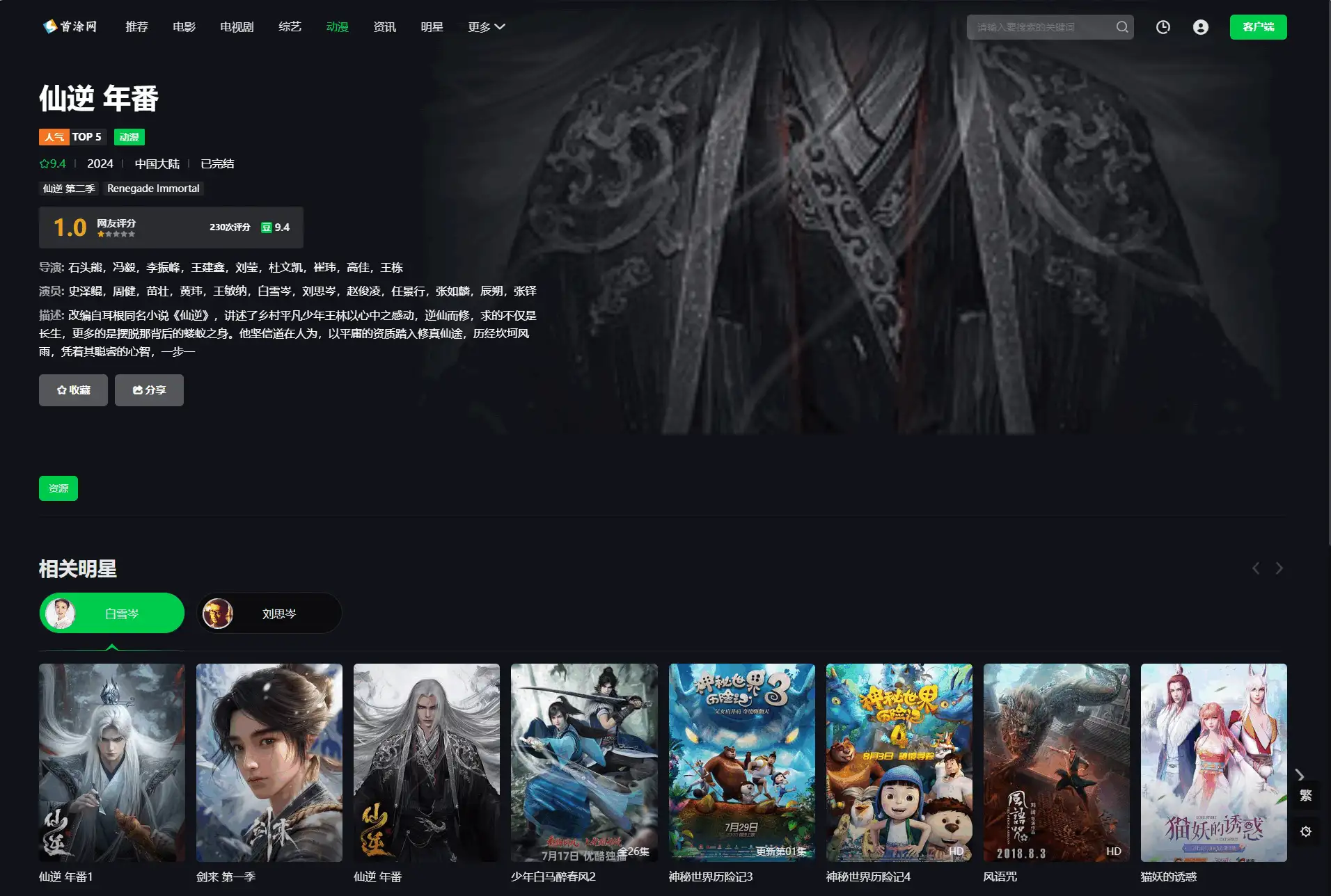 首涂第45套模板/苹果CMSv10仿爱奇艺模板