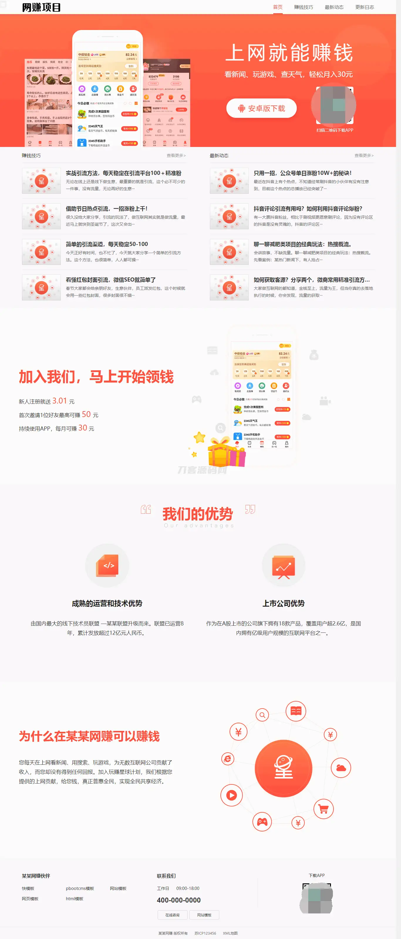 网赚APP软件官网主题模板源码 | PbootCMS应用软件下载网站源码