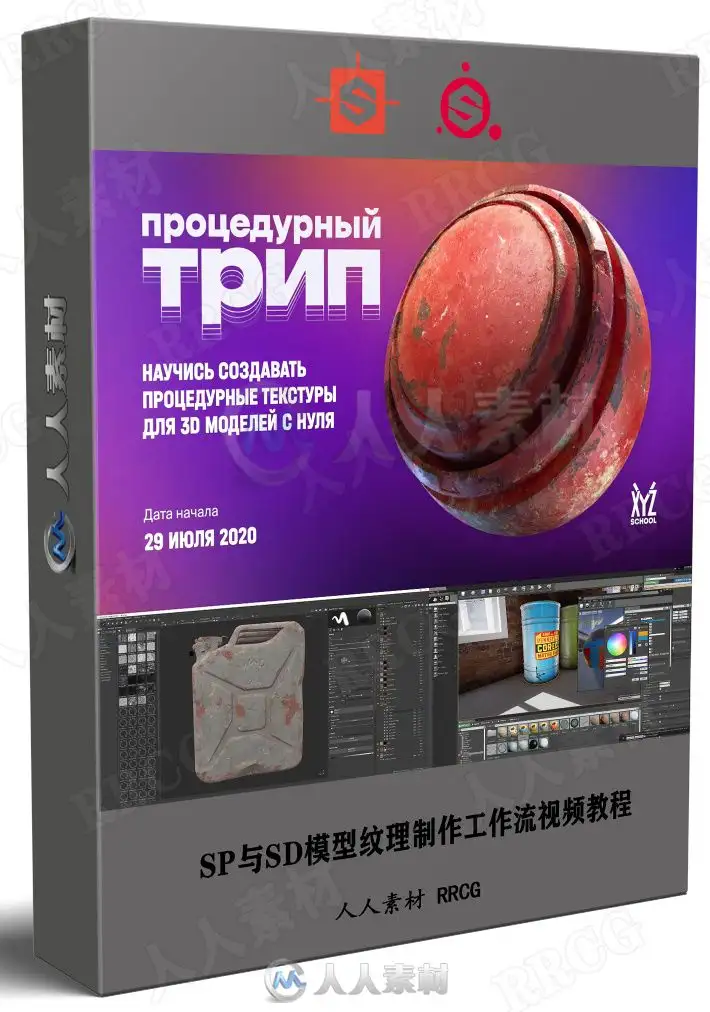 Substance Painter与Designer模型纹理制作工作流视频教程