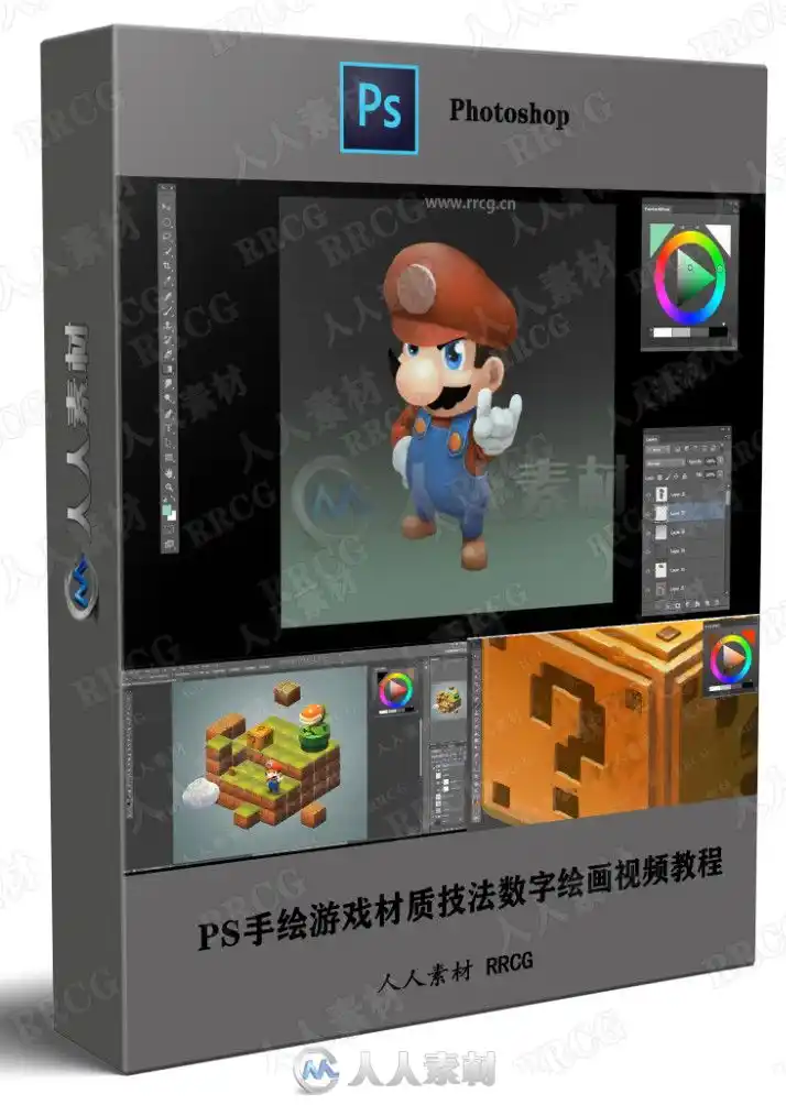 PS手绘游戏材质技法数字绘画视频教程