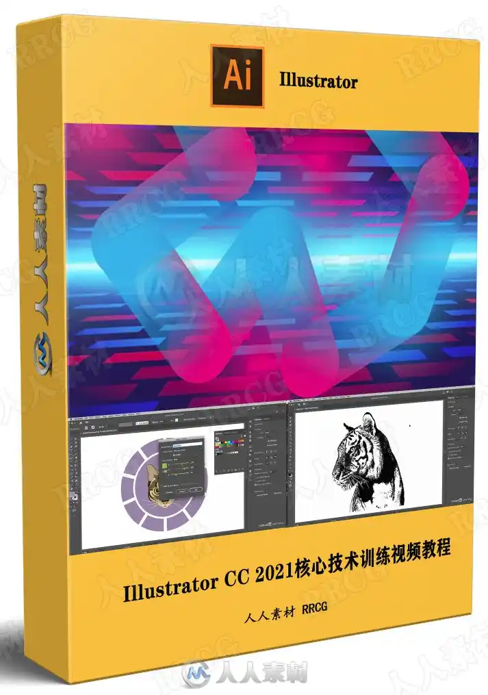 Illustrator CC 2021核心技术训练视频教程