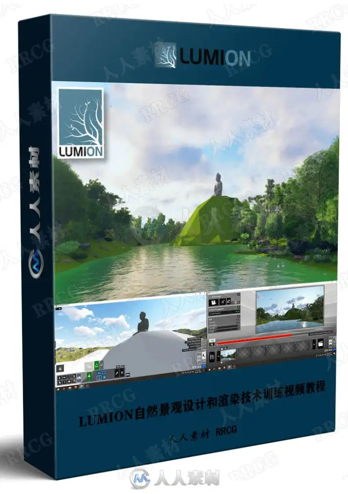 LUMION自然景观设计和渲染技术训练视频教程