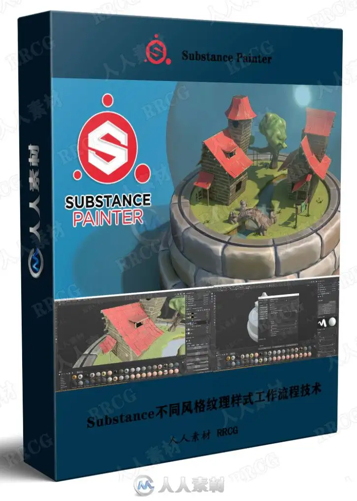 Substance不同风格纹理样式工作流程技术